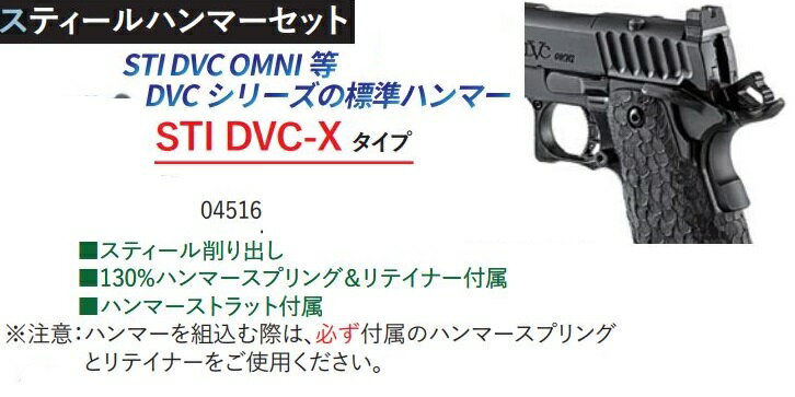 WII TECH ハンマーセット STI DVC-X Fe製 東京マルイ Hi-Capa用 04516 2