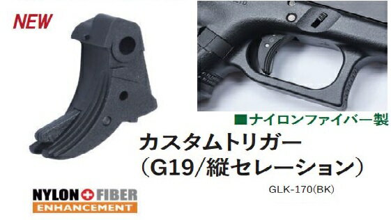 GUARDER リッジド トリガー 東京マルイ GLOCK19用 GLK-170(BK) 2