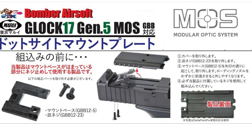 BOMBER AIRSOFT BAC アルミ ドットサイトマウント Trijicon RMR 対応 東京マルイGLOCK17 Gen.5 MOS GBB用　BM-ADT-RMR-TM 3