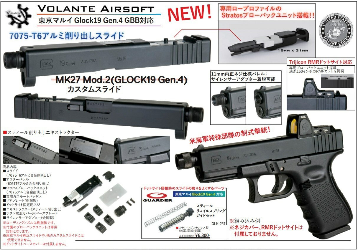 VOLANTE AIRSOFT NEW カスタムスライド　MK27 MOD2 東京マルイ GLOCK19　Gen.4　GBB用 2