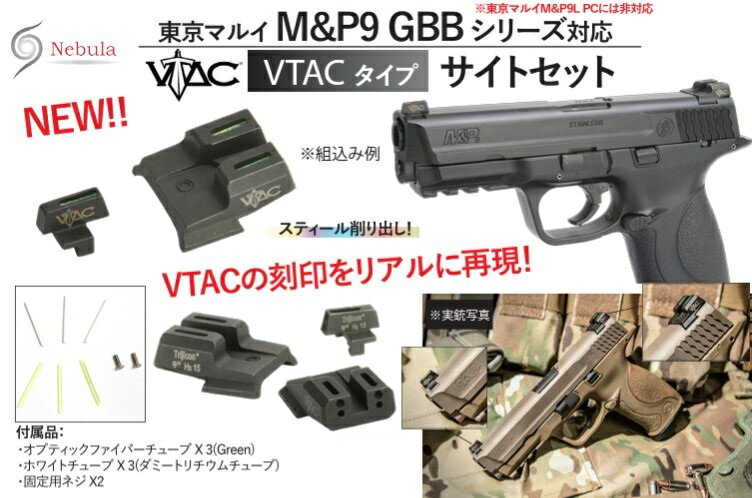 Nebula サイトセット 東京マルイ M&P9 GBB シリーズ対応 2