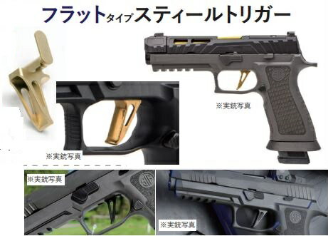 NOVA トリガー Sig Sauer スケルトンフラット GOLD SIG(VFC) P320 M17/ M18対応　VFC-P06-GD 2