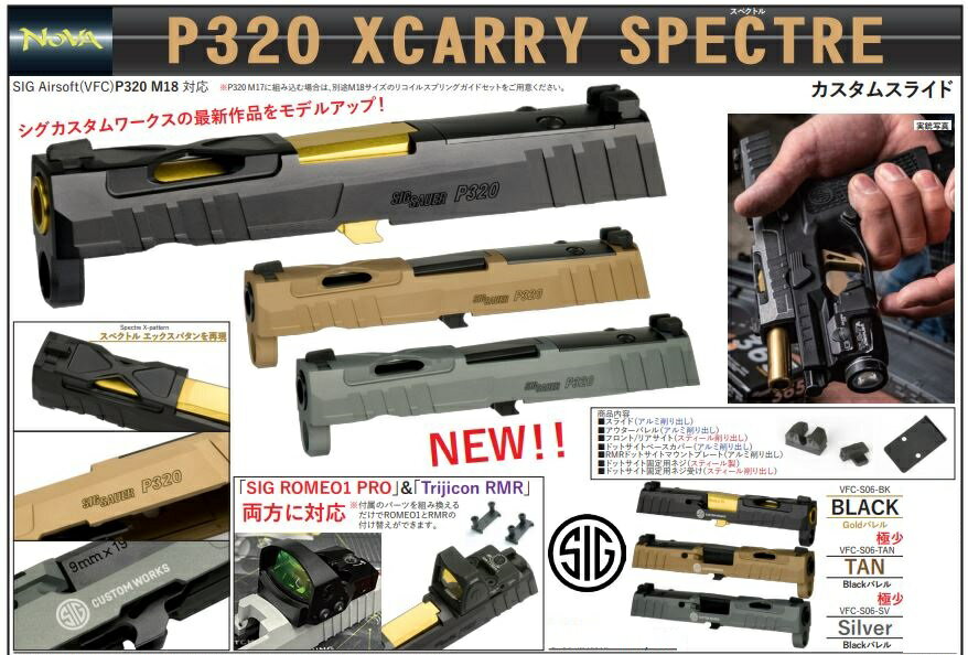 NOVA カスタムスライド P320 XCARRY SPECTRAタイプ Black SIG (VFC)P320 M17 対応 VFC-S06-BK 2