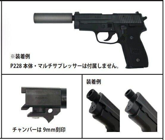 タナカ純正 9mm刻印 スレッテッド バレル SIG P228 モデルガン用 正14mmネジ対応 TA9652 2