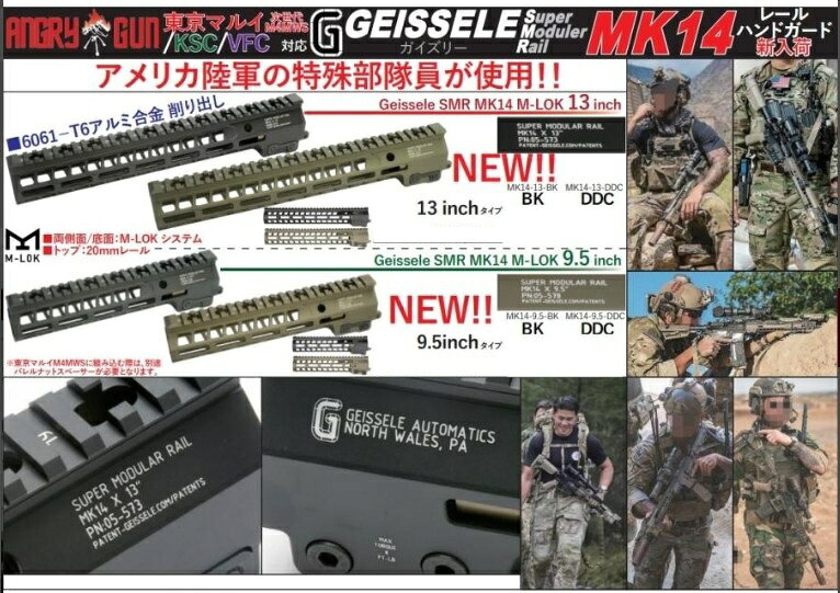 ANGRY GUN レイルハンドガード Black Geissele SMR MK14 M-LOK 9.5 inch 東京マル...