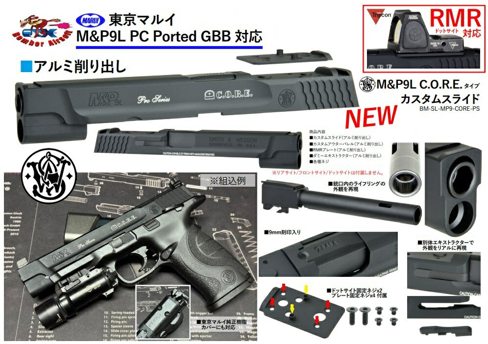 BomberAirsoft ドレスアップパーツ M&P9L C.O.R.E. Black 東京マルイ M&P9L PC Por...