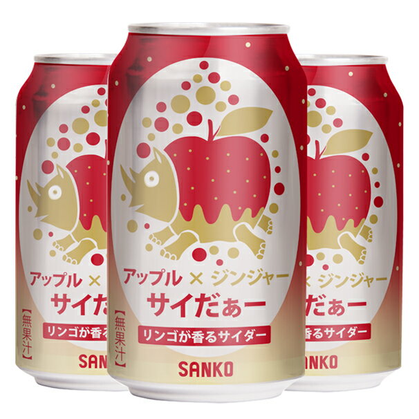アップル×ジンジャーサイだぁー 350ml×24本 サイダー アップル ジンジャー りんご 炭酸 ジンジャーエール さいだー 缶ジュース ケース 炭酸飲料 果物 ご当地サイダー 人気 大人気 おいしい 美味しい おすすめ オススメ 九州 福岡 ご当地 ローカル飲料