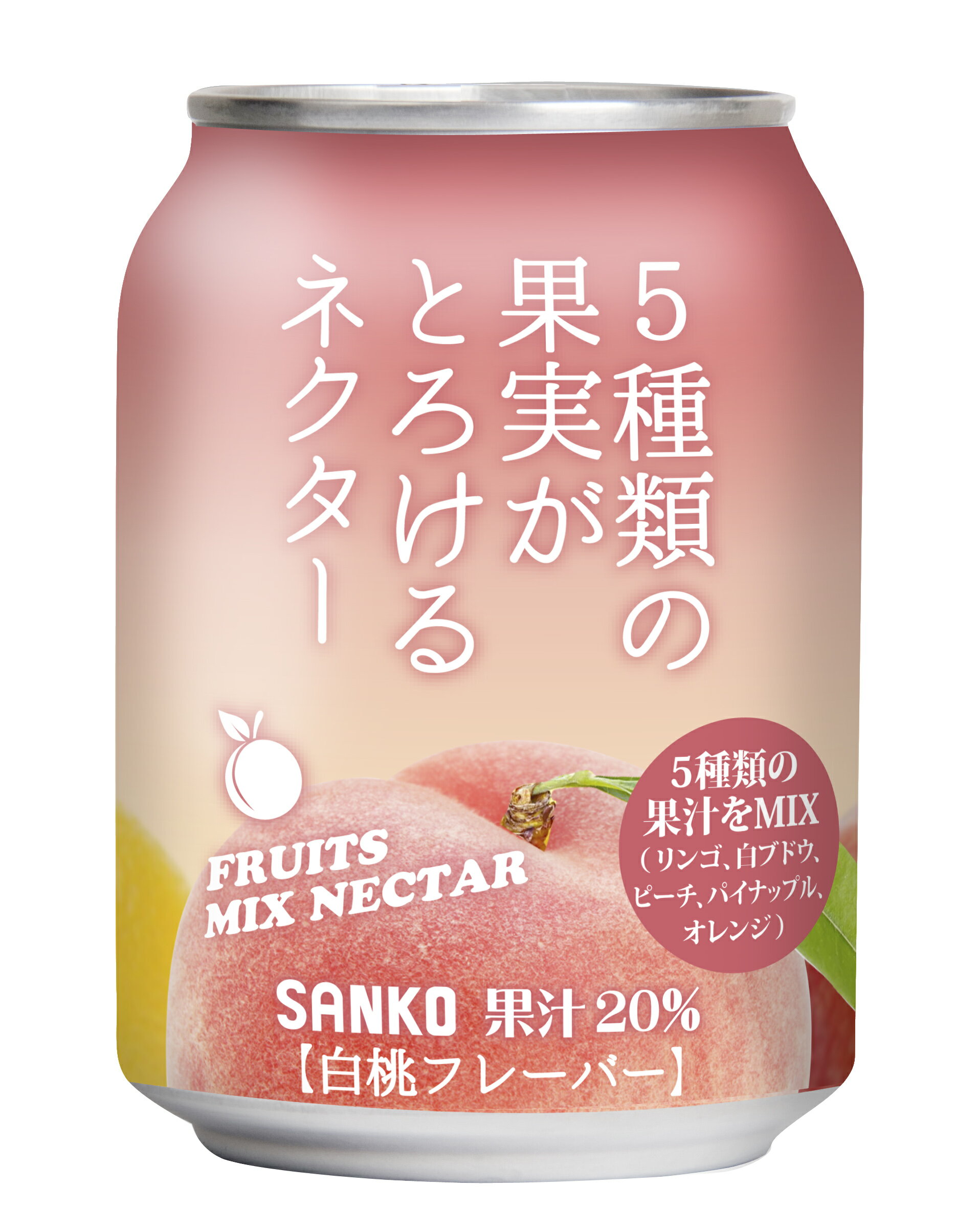 5種類の果実がとろけるネクター280g×24本 桃 もも ピーチ ネクター 果汁 美味しい お取り寄せ 送料無料 濃厚 味わい フルーツ NECTAR ミックスジュース