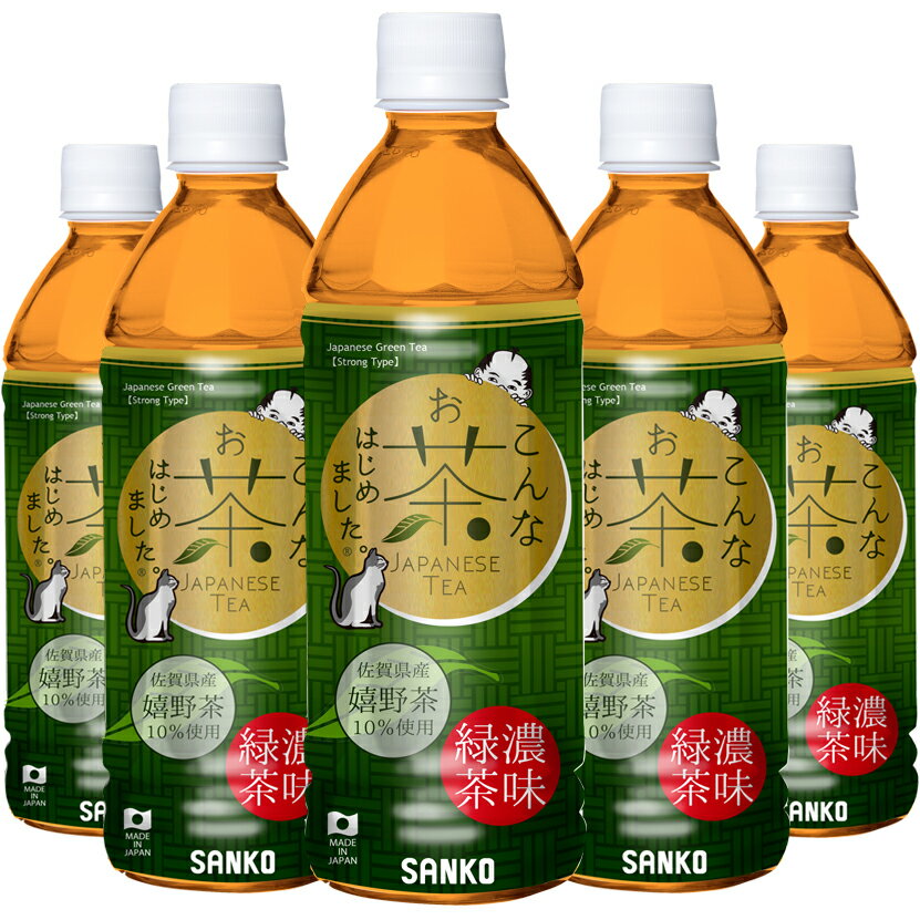 こんなお茶はじめました。 お茶 緑茶 ペットボトル 500ml × 24本 送料無料 ペットボトル 500 お茶ペットボトル500 お茶ペットボトル ペットボトル飲み物 嬉野茶 日本茶 箱買い 飲料・ソフトドリンク 美味しい ケース 佐賀 嬉野 うれしの 500PET ご当地 名産