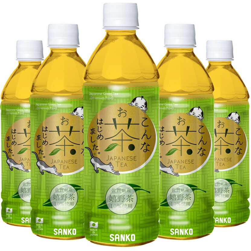 こんなお茶はじめました。 お茶 緑茶 ペットボトル 500ml × 24本 送料無料 ペットボトル 500 お茶ペットボトル500 お茶ペットボトル ペットボトル飲み物 嬉野茶 日本茶 箱買い 飲料・ソフトドリンク 美味しい ケース 佐賀 嬉野 うれしの 500PET ご当地 名産