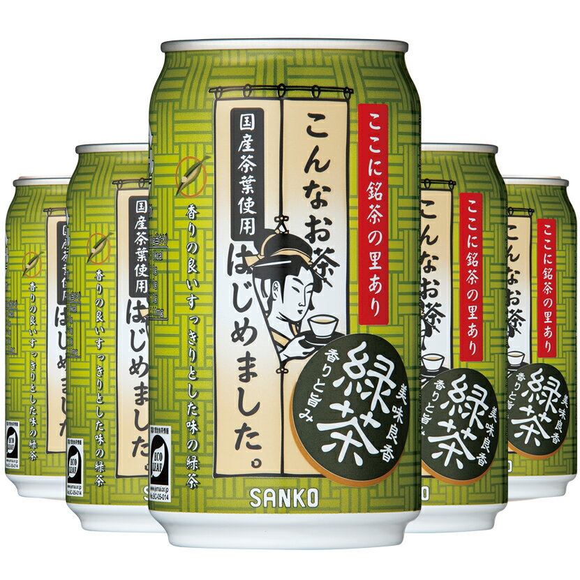 こんなお茶はじめました。　340g×24本 国産 国産茶葉 緑茶 日本茶 すっきり 美味しい ホット お取り寄せ 送料無料 買い置き