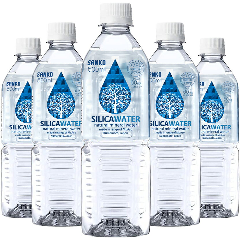 SILICA WATER  500ml×42本 熊本 阿蘇 シリカ水 ミネラルウォーター 母の日 美味しい おいしい 天然水 軟水 日本の水 美味しい水 水500 シリカ しりか　備蓄　保存水