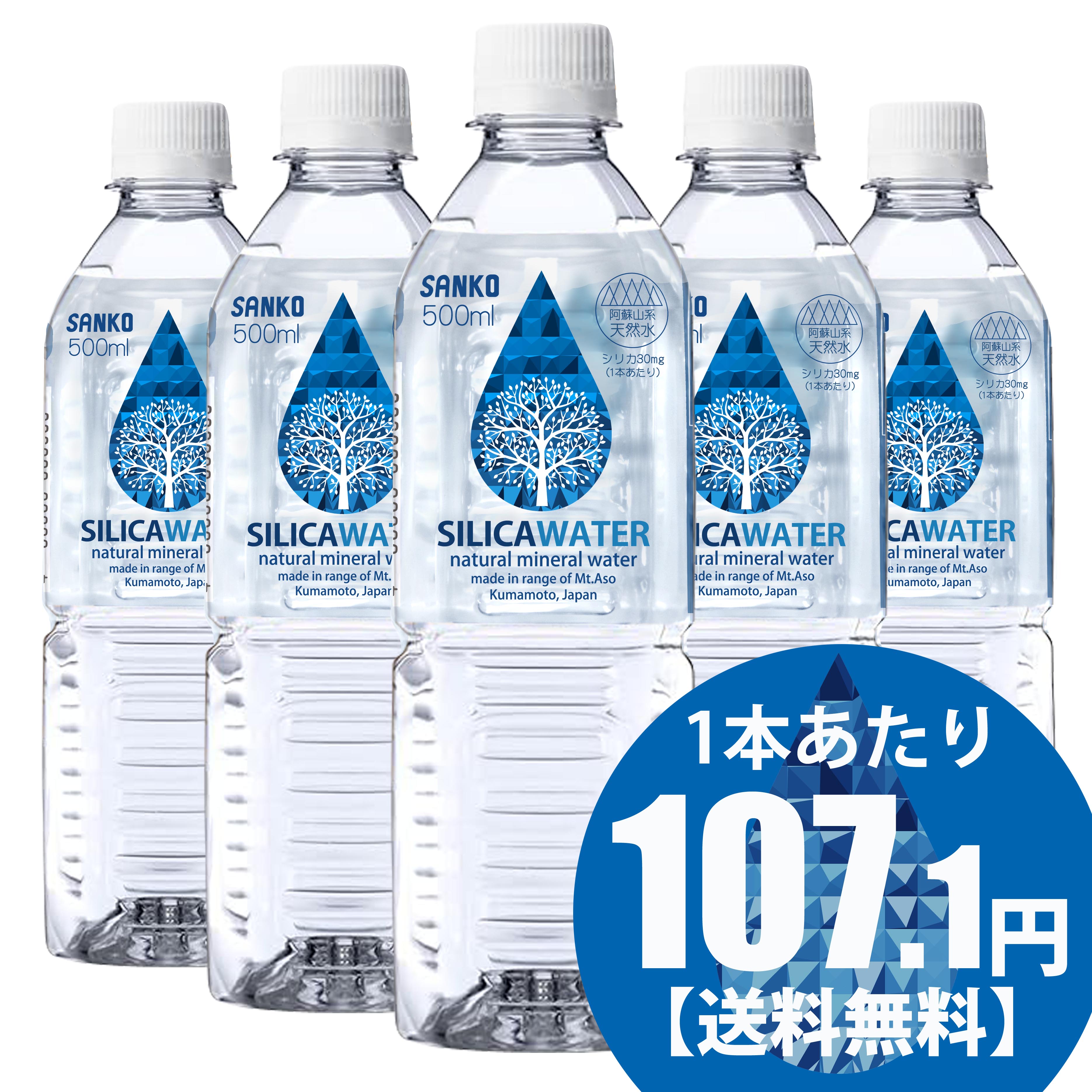 SILICA WATER 【阿蘇山系シリカウォーター】 500ml×42本 熊本 阿蘇 シリカ水 ミネラルウォーター ナチュラルミネラルウォーター 天然水..