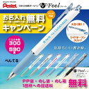 名入れ 油性ボールペン ぺんてる ワイドクリップ ビクーニャ フィール 名入れ無料 記念品 ノベルティ ギフト ご挨拶 300本以上のご注文限定 1本90円!