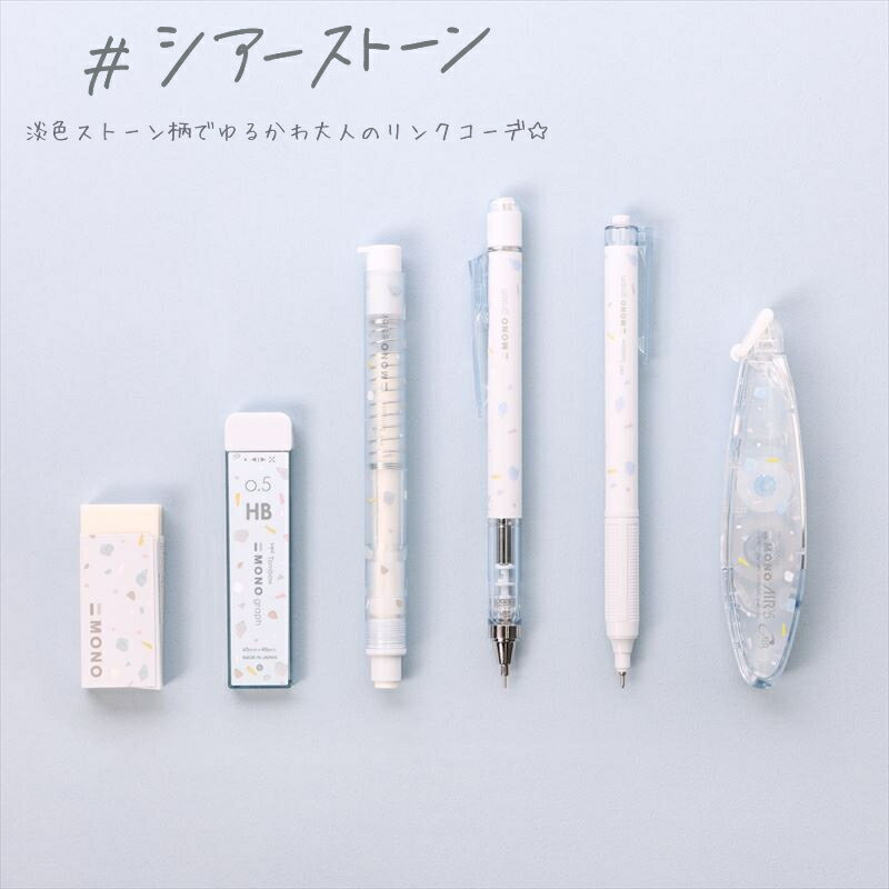限定 MONO シアーストーン モノグラフ シャーペン・シャープ芯 0.5mm ボールペン 消しゴム ホルダー消しゴム 修正テープ 6種セットトンボ鉛筆 送料無料のサムネイル