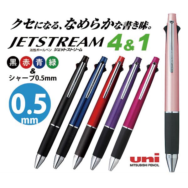 ジェットストリーム 4＆1 MSXE5-1000 0.5mm 4色ボールペン シャープペンシル 三菱鉛筆 多機能ペン