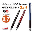 ジェットストリーム 2＆1 MSXE3-800 0.7mm 2色ボールペン シャープペンシル 三菱鉛筆 多機能ペン ネコポス発送