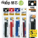 パイロット フリクションインキ LFBTRF30UF 0.38mm ボールペン替芯 3本入り5パック 多色 スリム用
