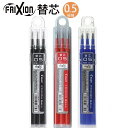 フリクションボール 替芯 キャップ式 ノック式 0.5mm ボールペン替芯 3本入り パイロット