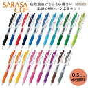 ゼブラ サラサクリップ 0.3 水性顔料 ジェルボールペン SARASA