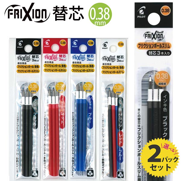 パイロット フリクションインキ 多色 スリム用 LFBTRF30UF 0.38mm　ボールペン替芯 3本入り2パック