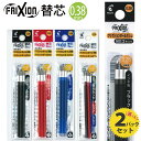 パイロット フリクションインキ LFBTRF30UF 0.38mm ボールペン替芯 3本入り2パック 多色 スリム用