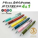 ジェットストリーム 4＆1 MSXE5-1000 0.5mm 4色ボールペン シャープペンシル 三菱鉛筆 新色＆限定色 2019