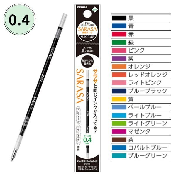 ゼブラ ZEBRA ジェルボールペン替芯NJK-0.3芯(0.3mm)/NJK-0.4芯(0.4mm)/NJK-0.5芯(0.5mm) プレフィール・サラサマルチ・サラサセレクト用 sankodo-store-10008491 文具セレクトショップ SANKODO サンプル画像2