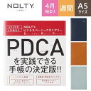 4月始まり 能率 NOLTY 2025年 ベーシックダイアリー A5 (青,キャメル) PDCA 手帳 ダイアリー 9201,9202,9203