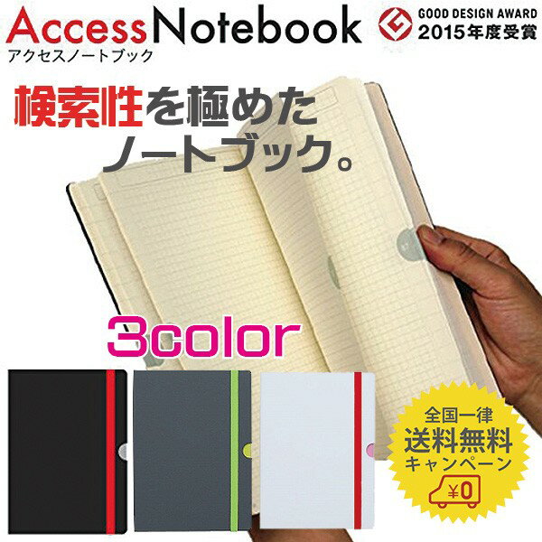 アクセスノートブック Access Notebook 文具王