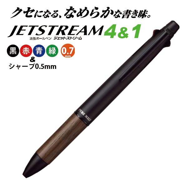 ピュアモルト ジェットストリームインク搭載 4＆1 MSXE5-2005 0.7mm 4色ボールペン シャープペンシル 三菱鉛筆 多機能ペン