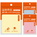 ウェモ wemo パッドタイプ Ver.2 ふせん仕様 消せる 全3色 サステナブル文具