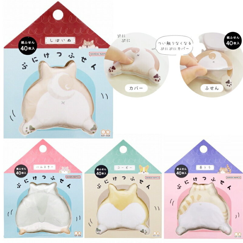 ぷにけつふせん しばけつ コギけつ 茶トラけつ ハムけつ サンスター文具 動物 付箋のサムネイル
