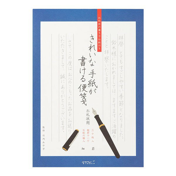 ミドリ きれいな手紙が書ける便箋〈お礼状用〉手紙の基本 封筒への入れ方などの手引き付き 竹内みや子さん監修 midori