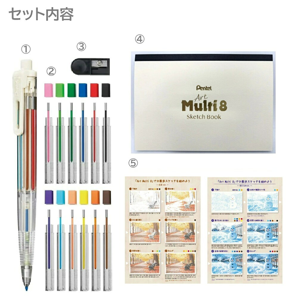 ぺんてる アートマルチ8 スケッチブック付きセット XPH804STSB Pentel Multi 8 ノック式 ホルダータイプ 色鉛筆 2.0mm カラー芯