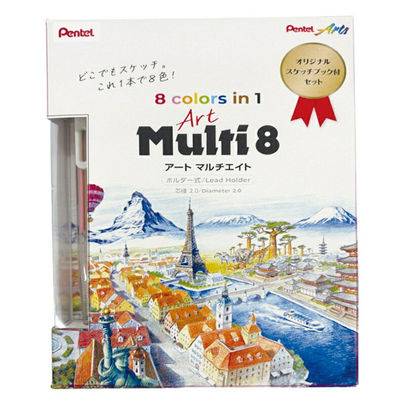 ぺんてる アートマルチ8 スケッチブック付きセット XPH804STSB Pentel Multi 8 ノック式 ホルダータイプ 色鉛筆 2.0mm カラー芯