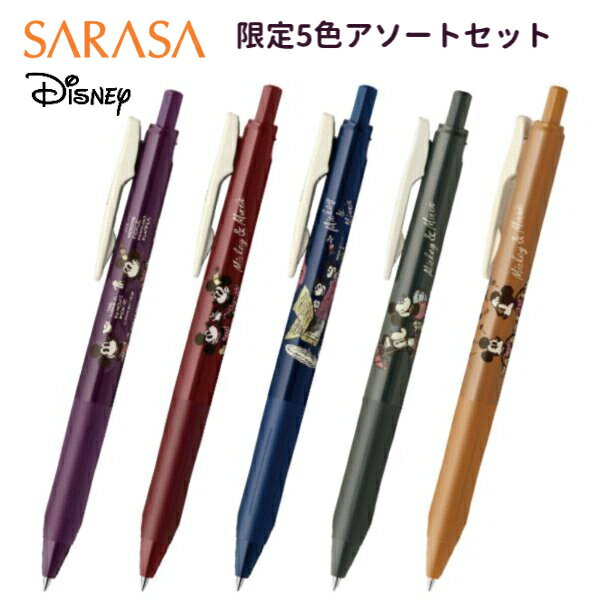 サラサクリップ ディズニー ジェルボールペン 0.5mm 限定 5色アソートセット ゼブラ ZEBRA