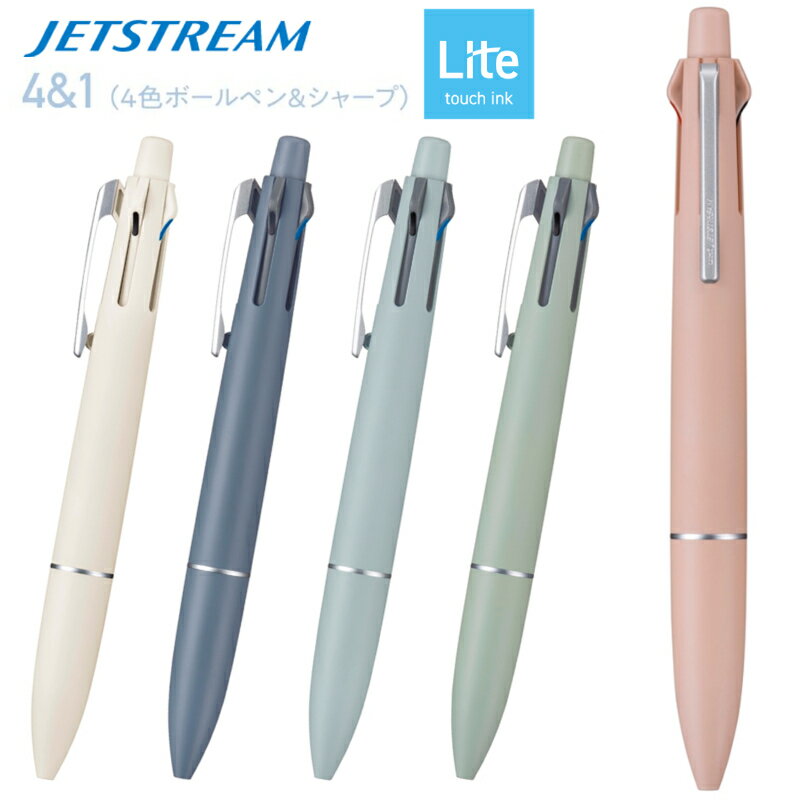 ジェットストリーム ライトタッチインク 4&1 多機能ペン ボールペン 黒 赤 青 緑 シャープペン0.5mm uni