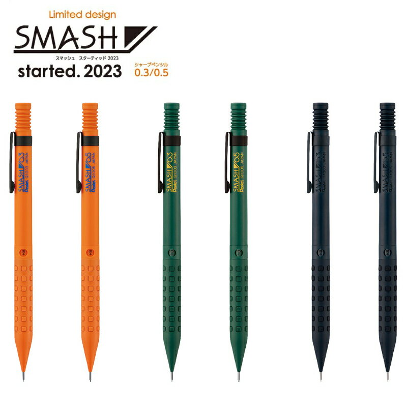 限定 スマッシュ スターティッド 2023 ぺんてる SMASH 0.3/0.5