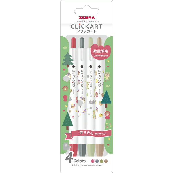 クリッカート 絵本シリーズ 4色セット(赤ずきん) 数量限定 ゼブラ 水性カラーペン