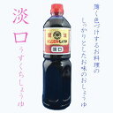 カンジロヤ　醤油　淡口　1L