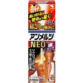 ☆【第2類医薬品】アンメルツNEOロング 90mL