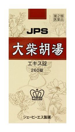 【第2類医薬品】 JPS 大柴胡湯エキス錠N 260錠 【正規品】健康を漢方の力でサポートJPS製薬