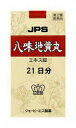  JPS 八味地黄丸料エキス錠N 21日分（1日12錠） 健康を漢方の力でサポートJPS製薬