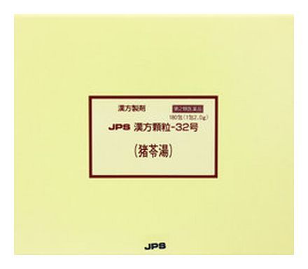 【第2類医薬品】 JPS 漢方顆粒-32号 (猪苓湯) 180包 【正規品】健康を漢方の力でサポートJPS製薬