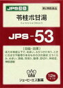 y2ވiz JPS -53 (jQÓ) 12 yKizN̗͂ŃT|[gJPS