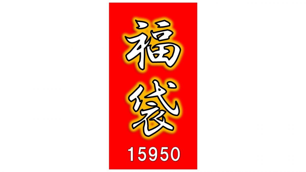 楽天市場】ビックカメラ福袋の通販
