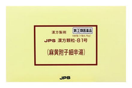 【第2類医薬品】 JPS 漢方顆粒-81号 (麻黄附子細辛湯) 180包 【正規品】手足が冷たく寒気の強い方の風邪に/健康を漢方の力でサポートJP..