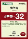 y2ވiz JPS -32 (蓒) 12 y[\z yKizN̗͂ŃT|[gJPS