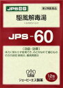  JPS 漢方顆粒-60号 (駆風解毒湯)12包  健康を漢方の力でサポートJPS製薬